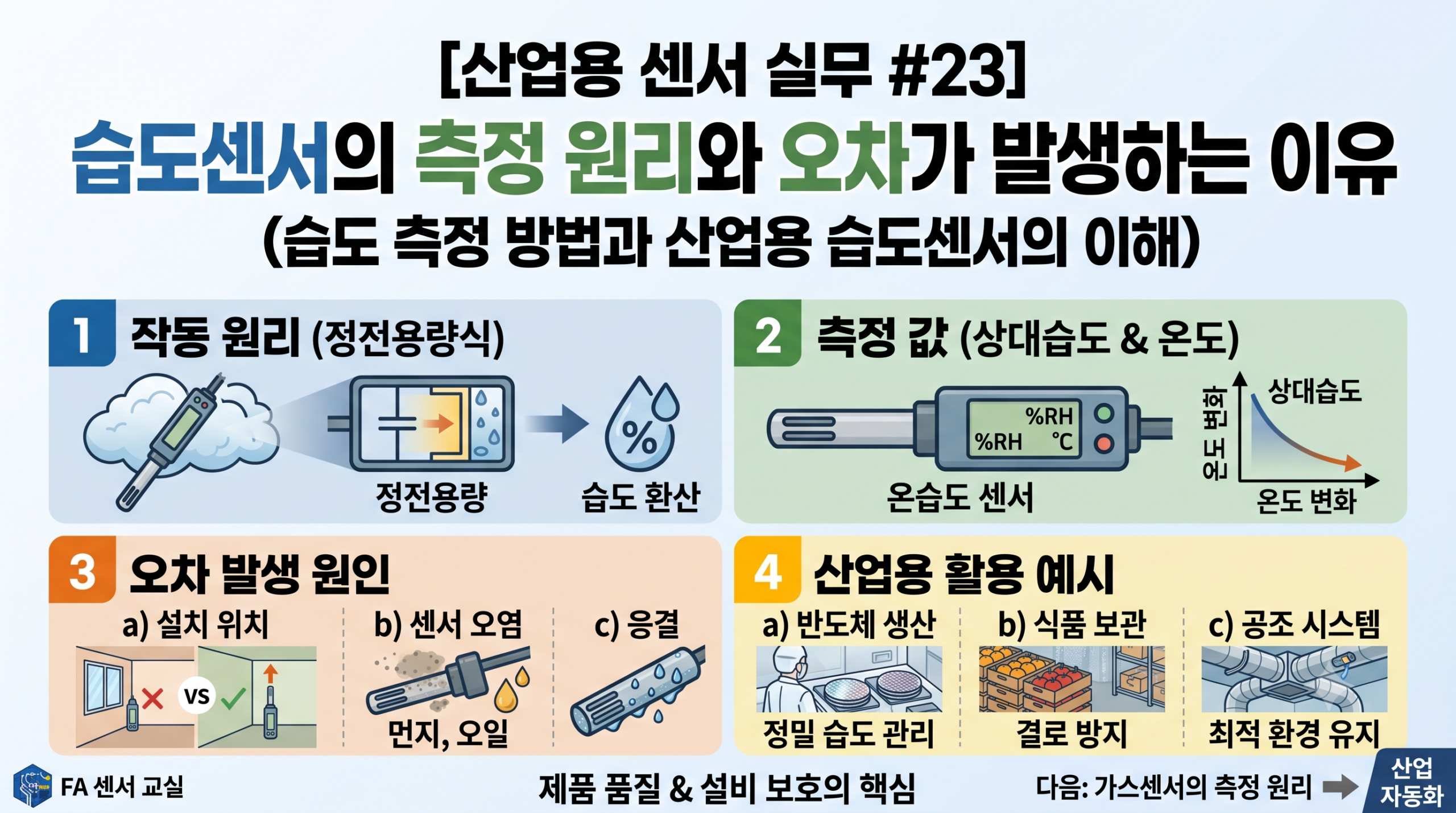 센서 실무 23