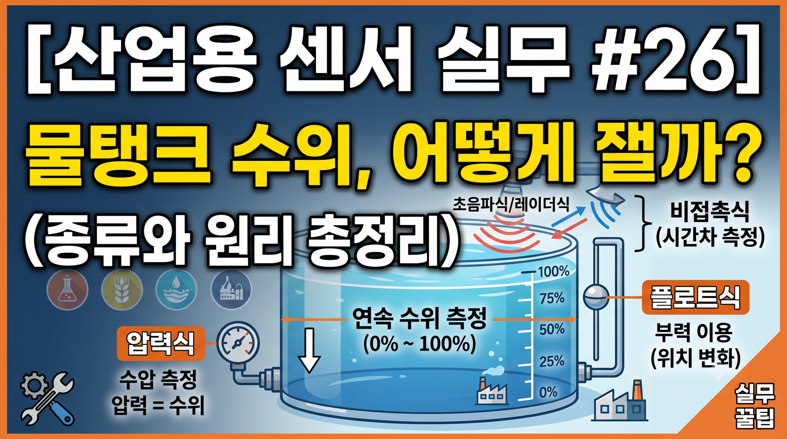 센서 실무 26