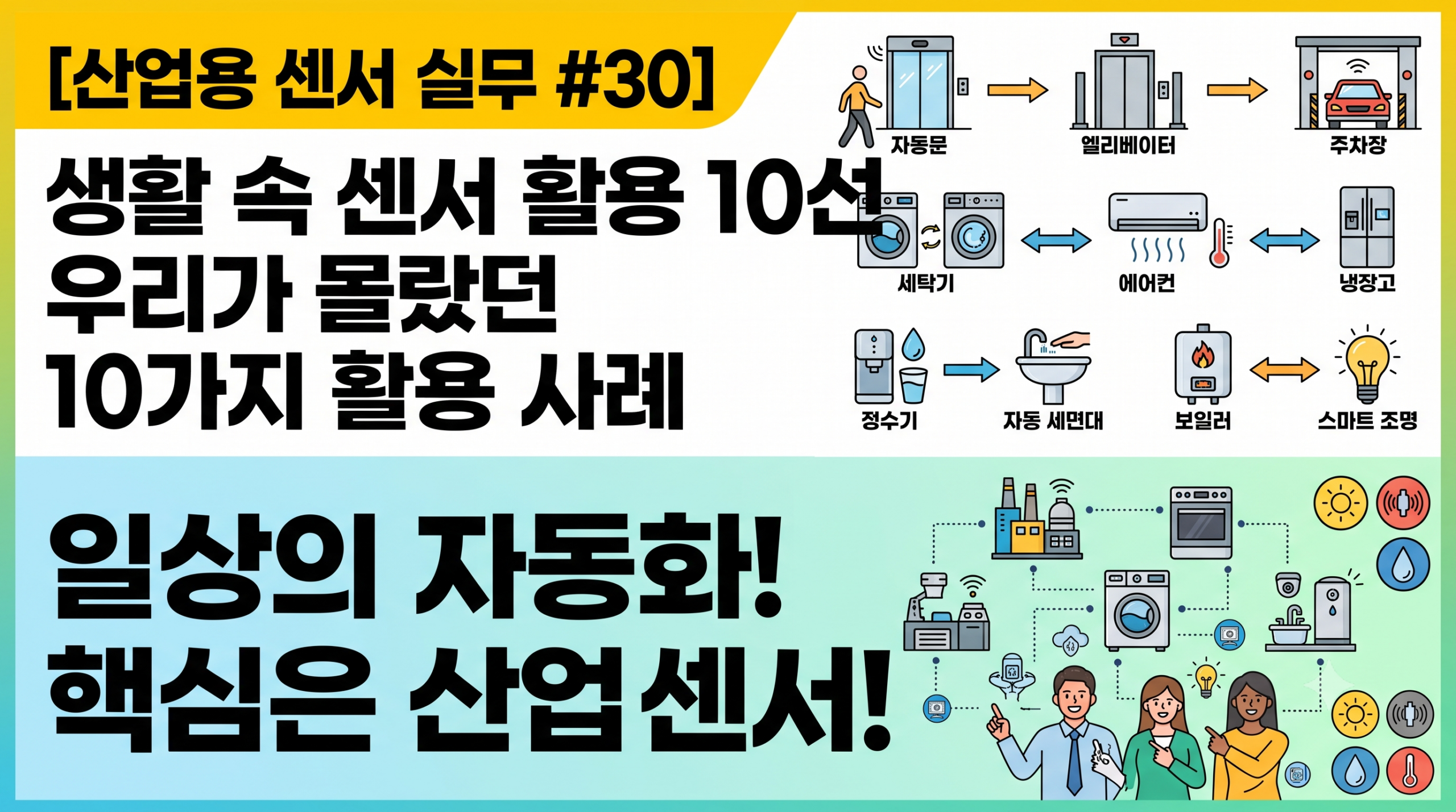 센서 실무 30